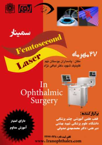 سمینار Femtosecond Laser